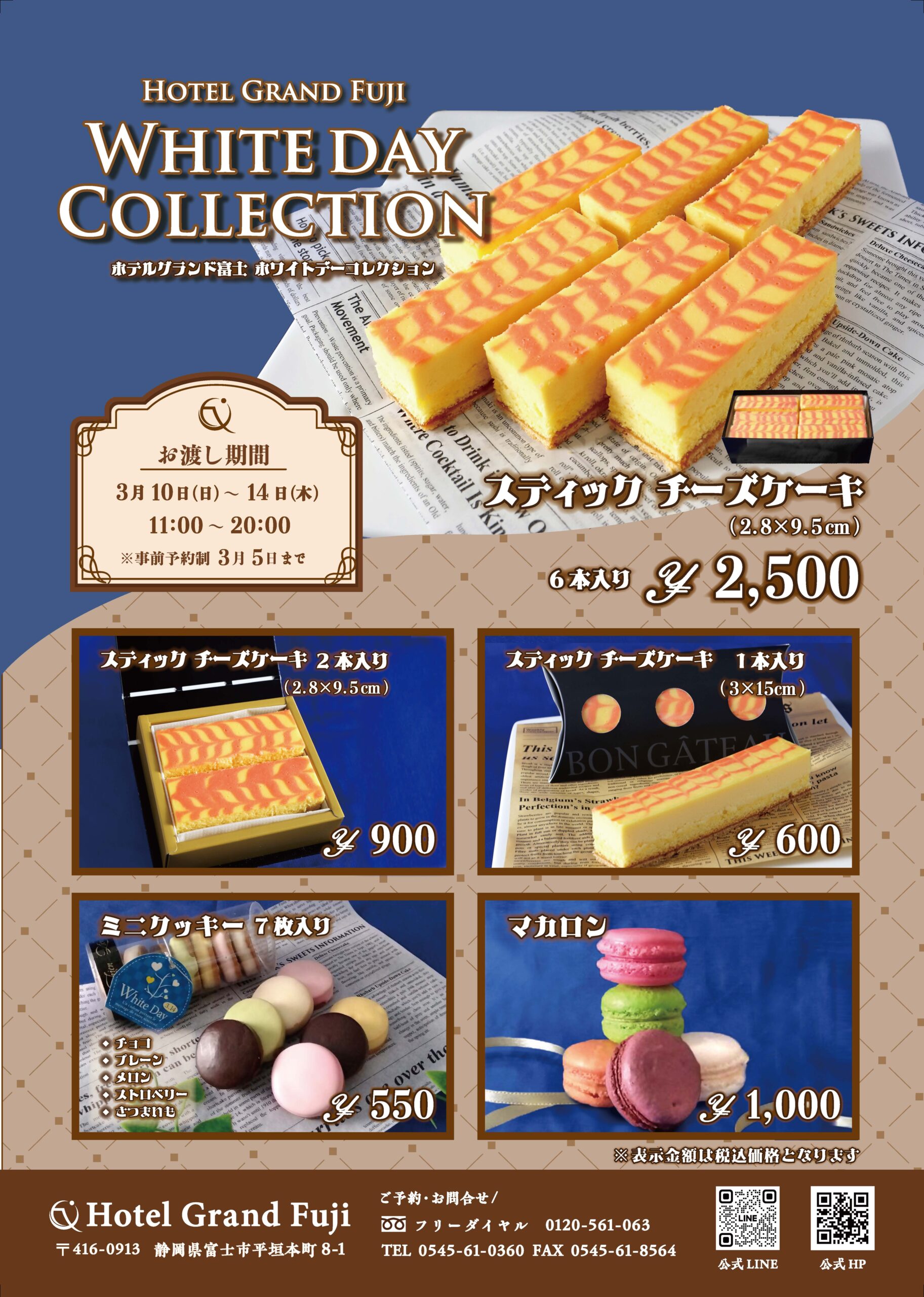 【完売御礼】White day Collection 2024